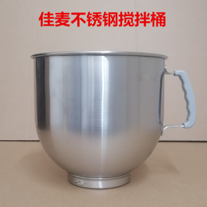 佳麦厨师机JM-7LG/7LGS不锈钢搅拌桶原装冰桶JM-7LT鲜奶机打蛋桶