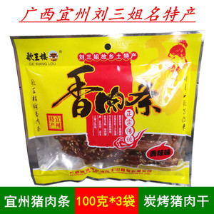 歌王楼香肉条宜州刘三姐猪肉条碳烤香辣猪肉干零食小吃广西特产