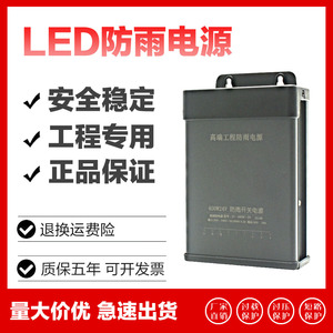 led开关电源变压器户外防雨水直流dc5v12v24伏400w瓦16安33a包邮