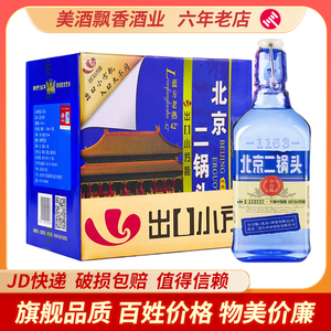 永丰北京二锅头出口型小方瓶白酒蓝瓶42度500ml瓶新老包装随机发
