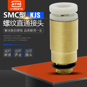 SMC型圆柱型迷你螺纹直通快插KJS 06/04/03-M3-M5-M6-01S气管接头