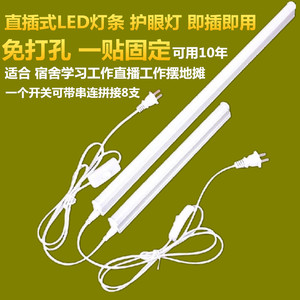 直插式led灯条灯管即插即用带开关插头护眼学生学习酷毙直播摆摊.