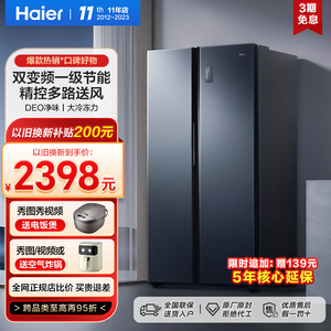 海尔532L电冰箱双开门对开门变频一级风冷无霜大容量超薄嵌入式