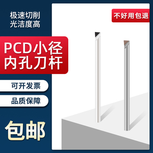 PCD小径内孔刀杆金刚石小孔镗刀铝用立方氮化硼小镗孔刀小径车刀