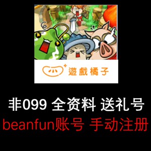台湾乐豆beanfun账号 新枫之谷进阶认证完成台号  全资料送礼号