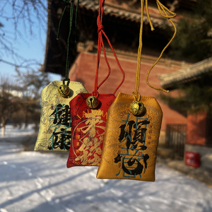 书法 国风新年平安护身福袋幸运符御守挂件香囊礼物包包祝福挂件