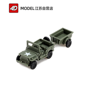 正版4D拼装1/72威利斯吉普车模型美军多用途越野车军事玩具车模