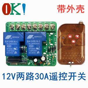 12v24v220v两路大功率30A遥控开关电机正反转水泵/推杆升降控制器