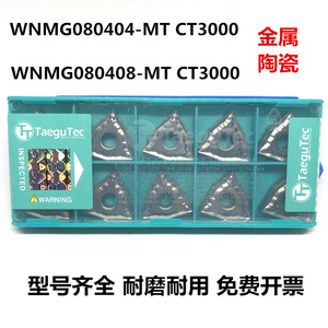 特固克桃型外圆数控车刀片金属陶瓷WNMG080404 080408 MT CT3000