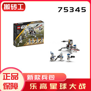 乐高LEGO75345第501克隆人骑兵战斗兵包星球大战系列拼装积木玩具