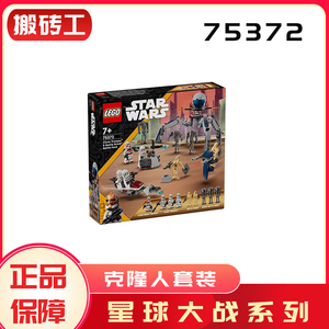 LEGO乐高75372星球大战克隆人士兵与战斗机器人玩具礼物收藏拼装
