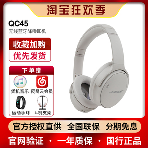 Bose QuietComfort45 头戴式无线蓝牙消噪耳机主动降噪QC45耳罩麦