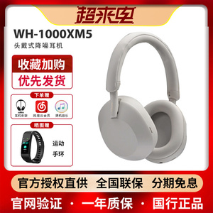 Sony/索尼WH-1000XM5 头戴式无线蓝牙耳机主动降噪五代耳麦大法
