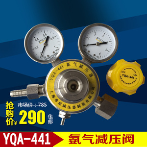 正宝压力表 YQA-441 401 全不锈钢氨气减压器 氨气减压阀 包邮