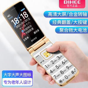 百合BIHEE C30A全网通4G翻盖老年老人手机电信版大字大声超长待机