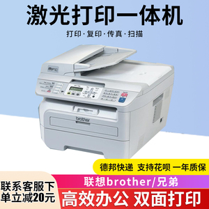 兄弟7340/7450/7470D黑白激光一体机 打印机 自动双面打印 复印机