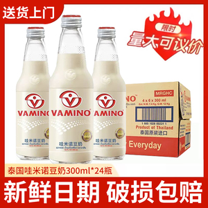 泰国进口Vamino哇米诺原味谷物营养早餐豆奶饮料300ml*24瓶整箱装