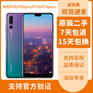 二手华为P20pro P10学生老人30备用工作原装正品双卡智能荣耀手机