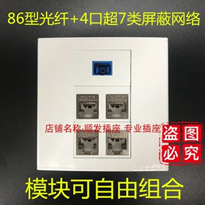 86型光纤4网络面板光纤SC四口七类屏蔽网线电脑插座万兆7类白墙插