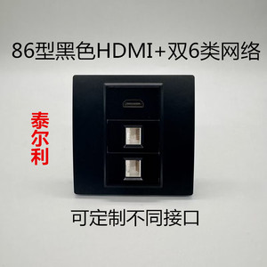 86型黑色3位面板双6类网络HDMI高清面板两位六类千兆电脑hdmi插座