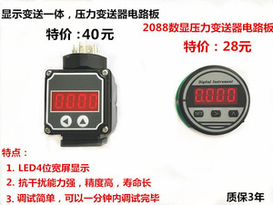 2088数显表头压力变送器电路板抗干扰4-20ma榔头型温度线路板485