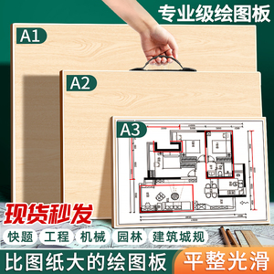 A2工程绘图板制图A3实心画板建筑设计师学生专用画板绘画工具丁字尺A1机械图板土木1号2号板手提空心板绘图包