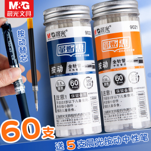 60支晨光桶装按动笔芯黑色按动式中性笔芯0.5全针管子弹头0.38速干学生用蓝红色按压式G5签字粗管大容量替芯