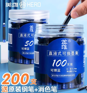 英雄桶装2.6mm墨囊200支钢笔墨囊可替换可擦纯蓝小学生用蓝黑色墨水墨胆三年级专用直液式墨蓝刚笔芯儿童练字