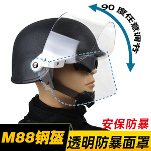 M88钢盔特战版全钢头盔 + 透明防暴面罩 安保军迷战术头盔