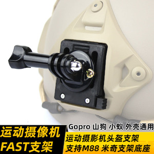 包邮Gopro Hero4 小蚁 摄像机记录仪支架 兼容头盔墨鱼干FAST头盔