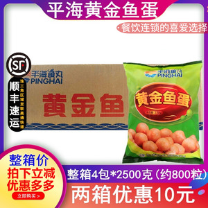 整箱平海黄金鱼蛋商用5斤香港咖喱鱼蛋丸子火锅10000g约800粒4袋
