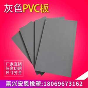 灰色 PVC板材 聚氯乙烯耐酸碱绝缘硬塑料板 塑胶板2-60mm加工切割
