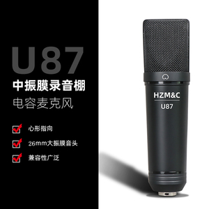 U87大振膜电容麦克风录音棚设备直播视频抖音K歌大振膜电容话筒