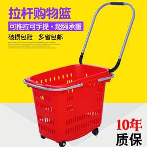 超市购物篮拉杆带轮塑料筐加厚手提篮家用买菜便利店大号购物篮子