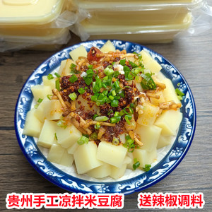 贵州特产米豆腐四川重庆铜仁米豆腐米凉粉小吃 一斤一盒送5种调料