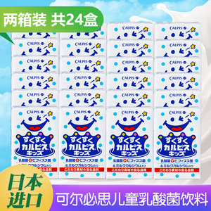 日本原装进口calpis可尔必思儿童乳酸菌饮料宝宝酸奶125ml*24