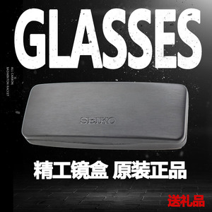 精工眼镜原装眼镜盒 黑色拉丝精致大气盒子眼镜储藏收纳盒耐摔