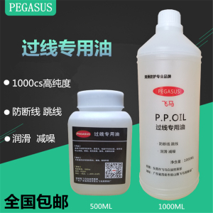 线油 过线专用硅油 缝纫防断线油 粘合机油 甲基硅油 PP过线油