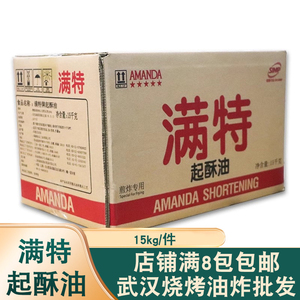 满特起酥油油炸小吃鸡排薯条煎炸商用酥油炸鸡商用油15公斤一件