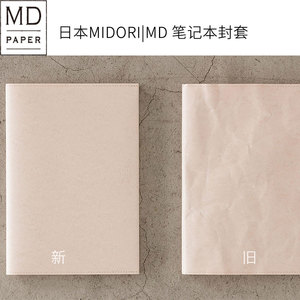 日本midori MD笔记本书衣 hobo和纸PVC保护封套A4A5A6B6文库书衣