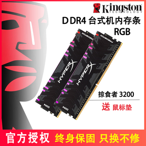 金士顿掠食者/叛逆者DDR4  3200 3600 4000 4600 16G 32G RGB灯条