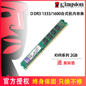 正品kingston/金士顿三代DDR3 1333 2G 4G 1600台式机电脑内存条