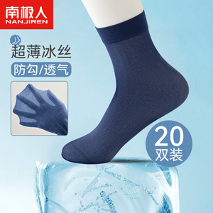 南极人袜子男士丝袜夏季薄款中筒祙防臭吸汗透气超薄冰丝黑色长袜