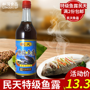 福建特产福州民天特级鱼露500ml单瓶鱼酱油俗称虾油调味品调料品