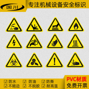 有电危险标识当心激光注意高温不干胶标签当心腐蚀提示贴纸标志牌