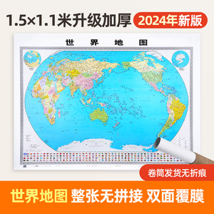 【北斗官方】2024新版世界地图 约1.5×1.1米高清地图 世界地图 超大无拼接加厚铜版纸 商务办公室教室家用挂图贴图地图装饰画