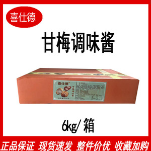 广州蓬辉贸易商行正品保证供应喜仕德甘梅调味酱6kg/箱