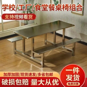 公司食堂餐桌学校学生工厂员工职工桌椅连体不锈钢玻璃钢板餐饮店