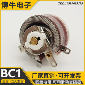 BC1圆盘瓷盘可调电阻滑动变阻器25W 1R 2R 5R 10R 20R30R50R100欧