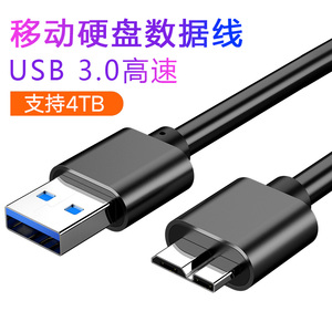 适用WD/西部数据移动硬盘USB3.0 My Passport Ultra数据线传输线